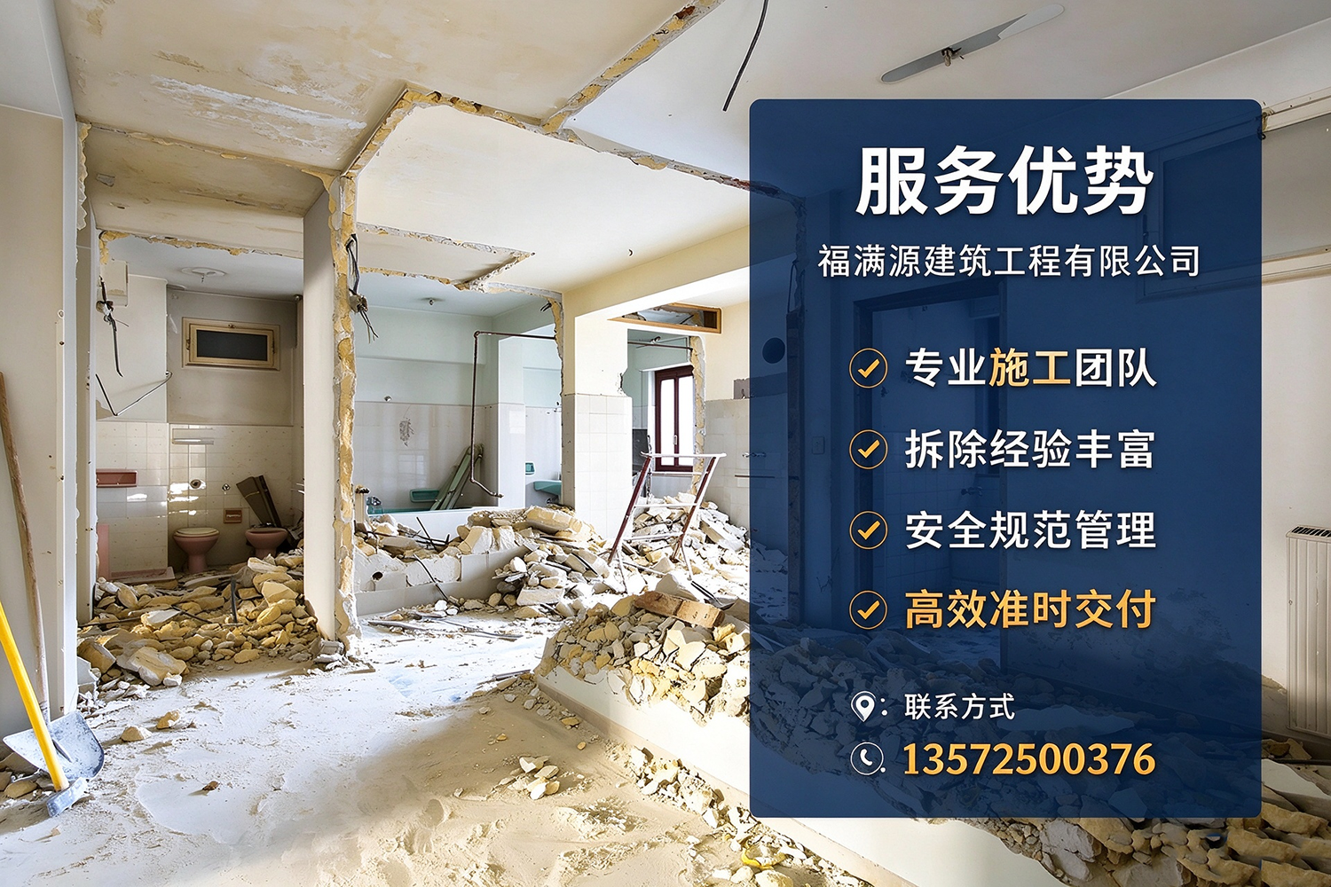 福满源建筑工程·宾县站